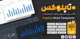 تصویر قالب HTML مدریتی تاپلوکس، Taplox 