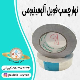 تصویر نوار چسب فویل آلومینیومی 