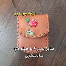 تصویر جای دعا چرم طبیعی حجم دار دست دوز جادعایی جاحرزی کیف گردنی رومانتویی 