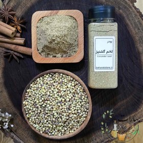 تصویر پودر تخم گشنیز بهارات | ادویه‌ای خوش‌عطر برای طعمی متعادل و خاص 