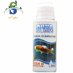 تصویر محلول ضد قارچ آکوالایف 100 میل ا Aqua life fungal eliminator 100ml Aqua life fungal eliminator 100ml