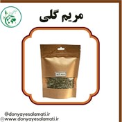 تصویر مریم گلی 40 گرمی 