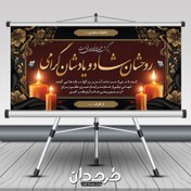 تصویر طرح فایل بنر تسلیت 2 متری 