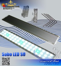 تصویر ال ای دی آکواریوم SO-600LED سوبو 