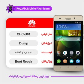 تصویر دامپ هارد هوآوی HUAWEI CHC-U01 emmc dump تست شده 