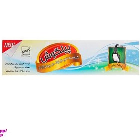 تصویر کیسه فریزر پیلگوش کد 30098 بسته 300 عددی 