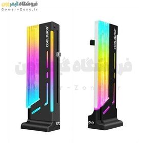تصویر براکت کارت گرافیک (عمودی) کول مون مدل Coolmoon CM-GH2 ARGB Vertical GPU Support Bracket/Stand 
