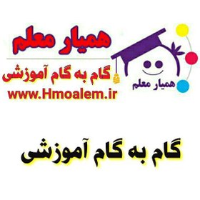 تصویر دانلود گام به گام کتاب تفکر و پژوهش پایه ششم ابتدایی تحصیلی (کلاغ سپید) 