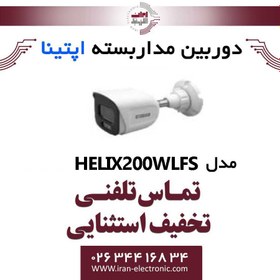 تصویر دوربین مداربسته آپتینا مدل HELIX 200WLF-S 