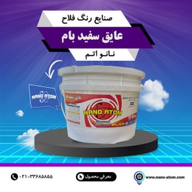 تصویر عایق سفید بام 