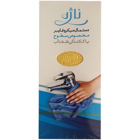 تصویر دستمال میکروفایبر ناژه مخصوص سطوح najeh microfiber