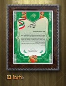 تصویر طرح لوح تقدیر 