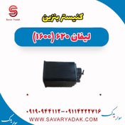 تصویر کنیستر بنزین لیفان 620 موتور 1600 