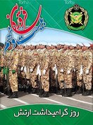 تصویر بنر لایه باز روز ارتش 