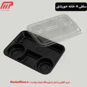 تصویر ظرف یکبار مصرف مشکی چهار خانه خورشتی سروش(بادرب) / کارتن 200 عددی 