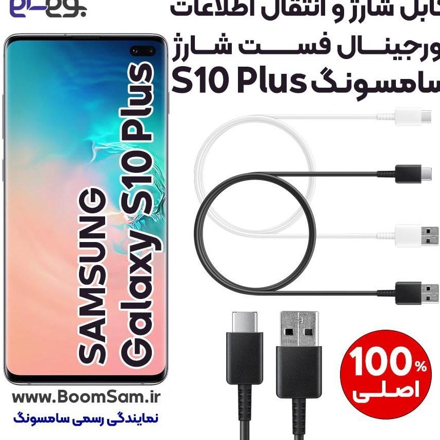 samsung galaxy s10 plus charging cable