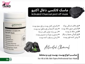 تصویر ماسک پیلاف ذغال هرموس 300 گرم Hermos activated charcoal peel off mask 300 grams