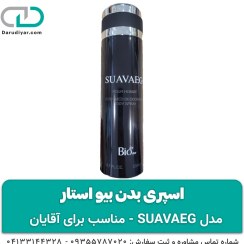 تصویر اسپری بدن مردانه بیو استار مدل SUAVAEG حجم 200 میلی لیتر 