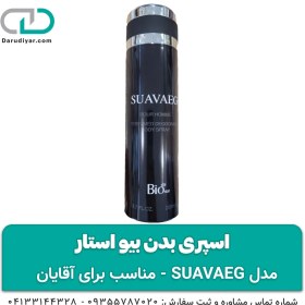 تصویر اسپری بدن مردانه بیو استار مدل SUAVAEG حجم 200 میلی لیتر 