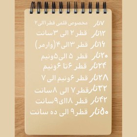 تصویر فیتیله مخصوص قلمی 