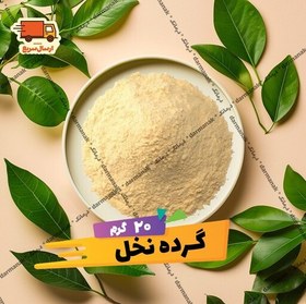 تصویر گرده نخل اصل بسته 20 گرمی 