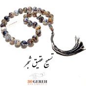 تصویر تسبیح سنگی عقیق شجر ترکیده اصل درجه یک سایز بزرگ 33 تایی - ویژه کادویی The original shajar agate rosary