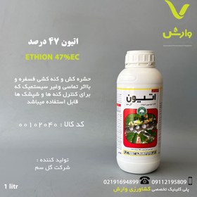 تصویر سم حشره کش اتیون 47 درصد ES گل سم Ethion Insecticide 47 Percent ES Poison