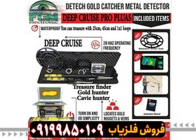 تصویر گنج یاب دیپ کروز Deep Cruise 