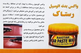 تصویر واکس براق کننده و محافظ رنگ خودرو برند رستاک 