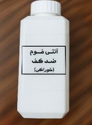 تصویر آنتی فوم فودگرید صدمیل Anti foam