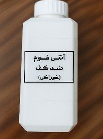 تصویر آنتی فوم فودگرید صدمیل Anti foam