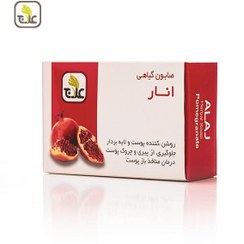 تصویر صابون انار روشن کننده و ضد جوش علاج 100 گرمی گیاهی 