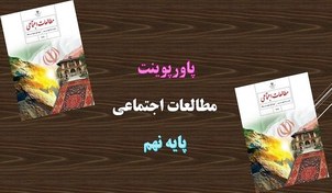 تصویر دانلود پاورپوینت جمعیت جهان درس 7 مطالعات اجتماعی پایه نهم 