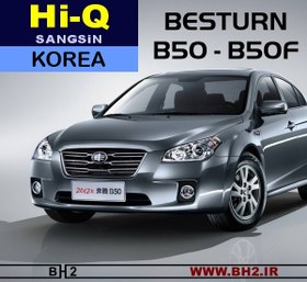 تصویر لنت ترمز جلو بسترن B50 - B50F faw besturn