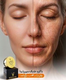 تصویر کرم جلبک سپیرولینا Spirulina algae cream