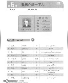 تصویر زبان گفتاری چینی کوتاه مدت - پایه ۱ (Short Term Spoken Chinese) Short Term Spoken Chinese - Threshold 1