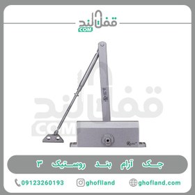 تصویر آرام بند روستیک 703 