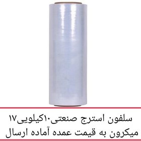 تصویر سلفون استرچ صنعتی 17 میکرون عرض 50 سانت وزن 10 کیلو 17 میکرون صنعتی 2500 متر پخش یاس تهران 