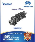 تصویر میل لنگ لیفان ایکس 60 (LIFAN X60) 