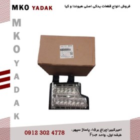 تصویر دیلایت راست MVM X55 pro-کد فنی 605000269AA 