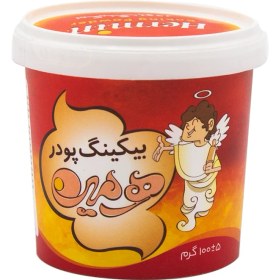 تصویر بیکینگ پودر 100 گرمی هرمین جدید 