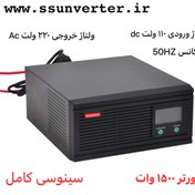 تصویر اینورتر ۱۵۰۰ وات ، سینوسی کامل ، ولتاژ ورودی ۱۱۰ dc Inverter 1500 W , pure sine , input voltage 110 V