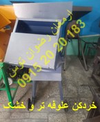 تصویر خردکن علوفه تر و خشک 