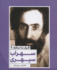 تصویر کتاب سهراب سپهری 