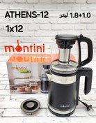 تصویر چای‌ساز مونتینی 