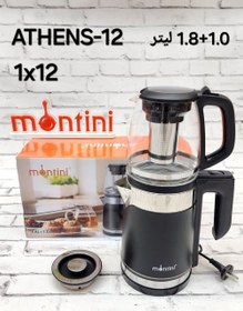 تصویر چای‌ساز مونتینی 