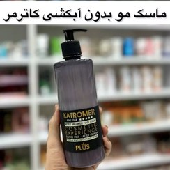تصویر ماسک مو کاترومر بعد از حمام حجم 440 میلی لیتر KATROMER HAIR MASK