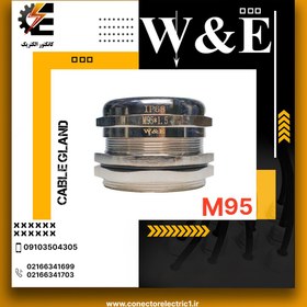 تصویر گلند کابل فلزی M95 برند W&E 