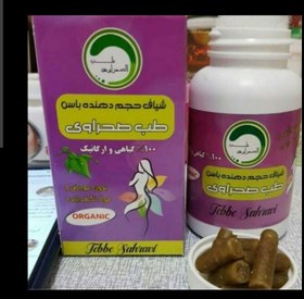 تصویر شیاف باسن اصل 90 عددی طب صحراوی 