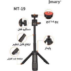 تصویر سه پایه چند کاره مونوپاد شو Jmary MT-19 